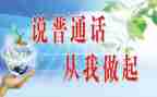 普通话培训的心得推荐5篇