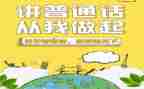 爱说普通话幼儿园活动总结5篇