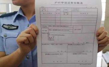 申请书迁户口的申请书参考8篇