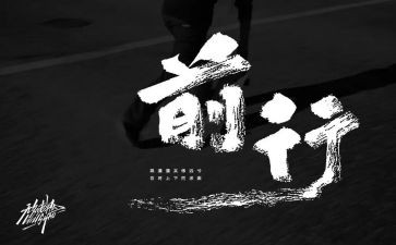 逐梦前行不负青春演讲稿5篇