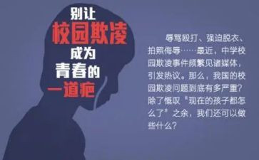 反学生欺凌心得体会8篇