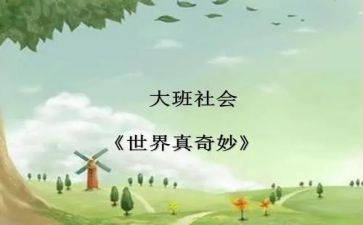 奇妙作文优秀5篇
