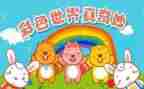 科学奇妙的声音教案7篇