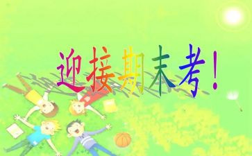 学期末小学生自我总结7篇