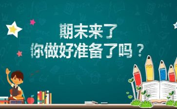 学生学期末总结优秀7篇