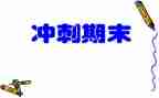 大学生学期末自我鉴定5篇