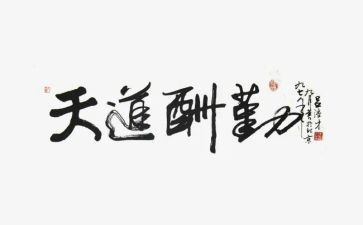 勤学的心得体会7篇