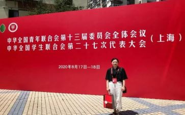致全国青联十三届心得体会5篇