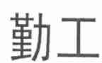 2024年学校后勤工作个人总结6篇