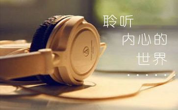 我在倾听_作文参考6篇