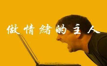 做情绪的小主人班会教案5篇