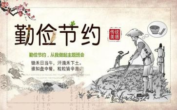 勤俭节约的感悟心得7篇