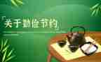 勤俭感悟与心得7篇