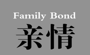 亲情类作文模板6篇