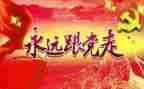 迎七一感悟心得6篇