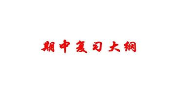 七上数学期中考试教师总结8篇