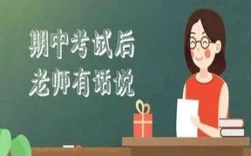 期中考试后的作文600字7篇