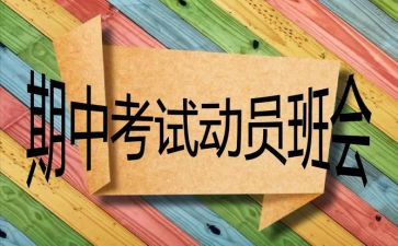 期中前后的我作文优质8篇