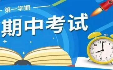 期中考试总结演讲稿7篇
