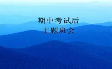 期中前后的我作文推荐7篇
