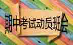 期中前后的我作文优质8篇