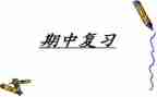 幼儿园期中工作总结8篇