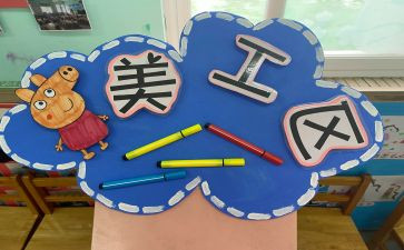 区角设计教案8篇