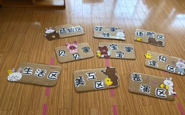 区角设计教案优质7篇