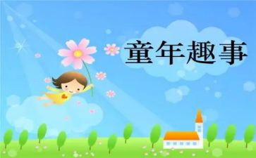 关于春节趣事的作文8篇