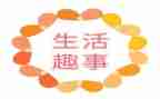 写趣事的作文400字优秀5篇