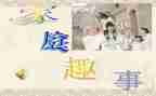 与书有关的趣事作文5篇