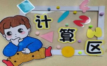 区域角活动总结8篇