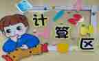 区域角活动总结8篇