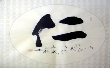 关于仁的事迹精选6篇