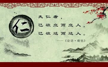 以仁为本读后感5篇