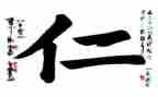 为富为仁作文800字模板5篇