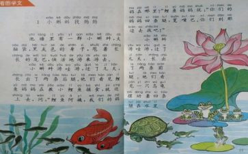 人教版二年级上册语文教学反思6篇