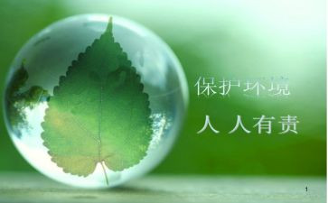 环境保护人人有责演讲稿优质5篇
