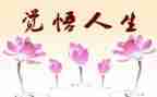 有关人生演讲稿7篇