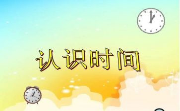 一年级数学认识图形教学反思5篇