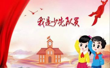 入队活动方案7篇
