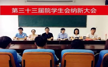 学生会入会心得体会7篇