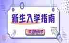 初中新生入学演讲稿5篇