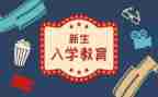 入学生培训心得体会通用8篇