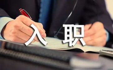 新教师入职后工作总结6篇