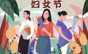 三八妇女节感恩活动总结7篇