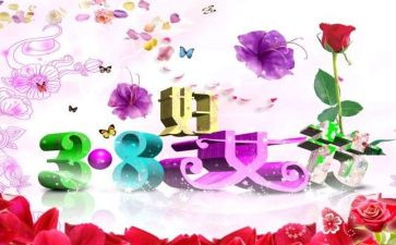 教师三八女节活动总结8篇