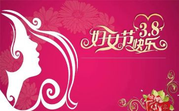 三八妇女幼儿园活动总结7篇
