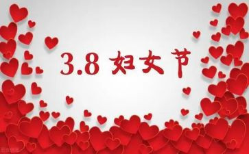 三八妇女幼儿园活动总结推荐6篇