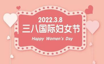三八纪念活动总结7篇